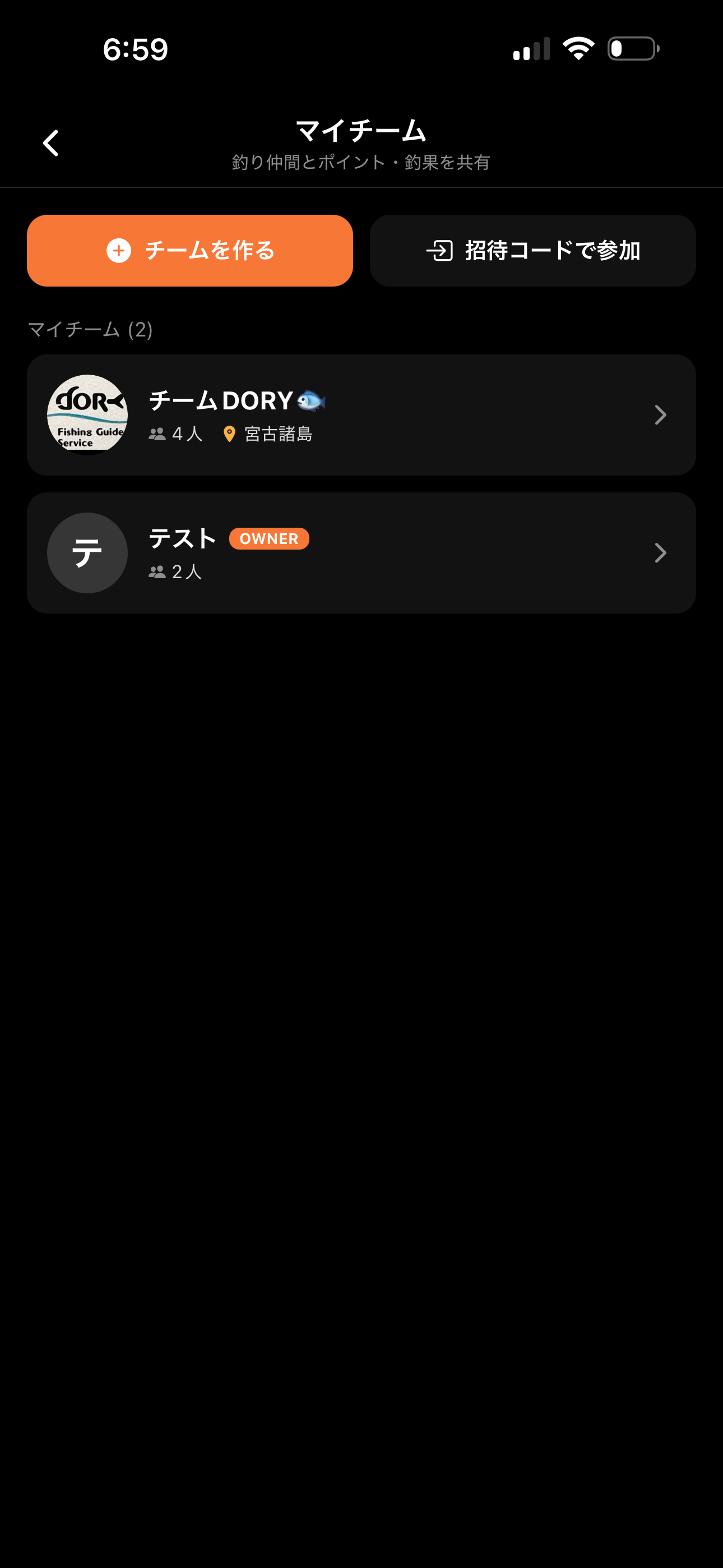 マイチーム一覧